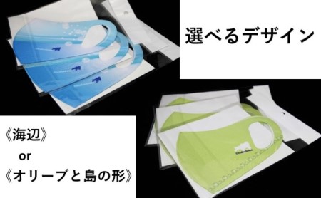 【小豆島 限定】オリジナル エア マスク「海辺」 or 「オリーブと島の形」×3枚 「オリーブと島の形」デザイン