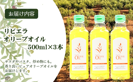 リビエラ オリーブオイル 500ml×3本