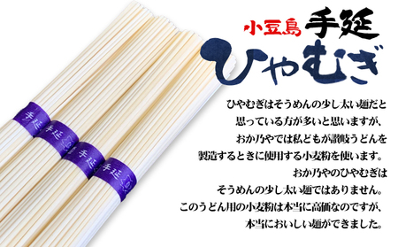 これぞ伝統の味！おか乃やの手延べ ひやむぎ 2kg