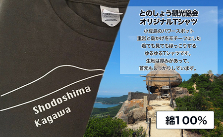 小豆島とのしょうご当地Tシャツ（チャコール） XLサイズ