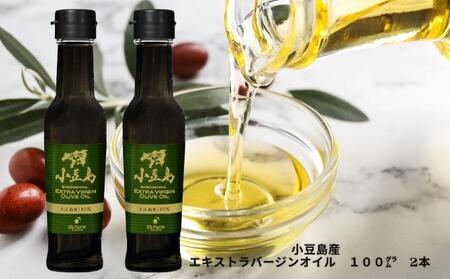 〈オーズファーム〉小豆島産 エキストラバージンオリーブオイル(100g×2) 食用油