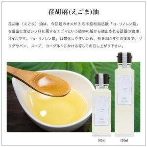 エキストラバージン（EXV）オリーブオイル・荏胡麻油・亜麻仁油150ml3本入