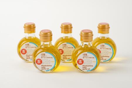 【ギフト用】金両醤油 小豆島 ソルティ ガーリックオイル 98g 5本（贈答用・のし付き）