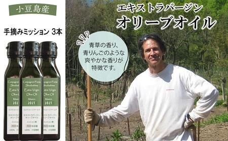 ジェイさんのオリーブオイル《ミッション種》3本セット コンパニョーニファームズ エキストラバージンオイル 2025年収穫 100％小豆島産 手摘み