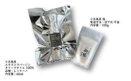 小豆島の極上セット - 御塩（ごえん）100gとエキストラバージンオリーブオイル66ml