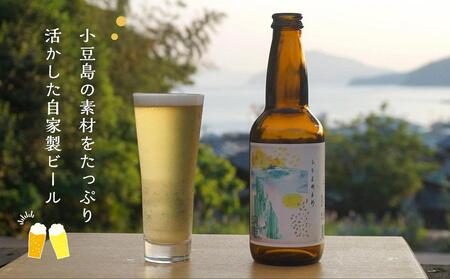 小豆島のクラフトビール　まめまめシリーズ12本セット（定番シリーズ330ml×12）