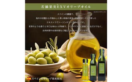 若摘果実エキストラバージン(EXV)オリーブオイル3本入ギフト(200ml×3本)