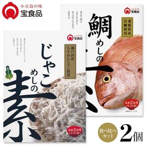 小豆島の味 宝食品 飯の素　食べ比べ2箱セット【じゃこめしの素/鯛めしの素】 11,840円