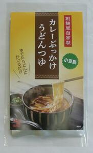 ぶっかけ小豆島カレーうどんセット（カレーうどんつゆ200ｇ×4・さぬき手延べうどん180g×2）