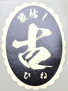 小豆島 手延素麺「島の光 黒帯・古(ひね)物」 5kg(50g×約100束)