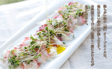 【井上誠耕園】小豆島産 熟オリーブオイル「蔵」(180g×1本)