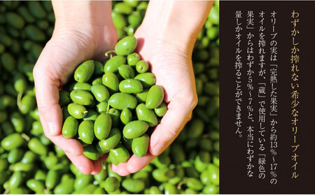 【井上誠耕園】小豆島産 熟オリーブオイル「蔵」(180g×2本)