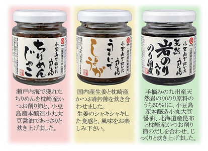 小豆島名産 オリーブ油・調味料・佃煮セット