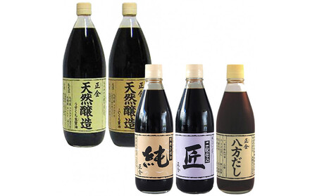 小豆島 桶(こが)仕込 天然醸造 正金醤油食べ比べセット5種