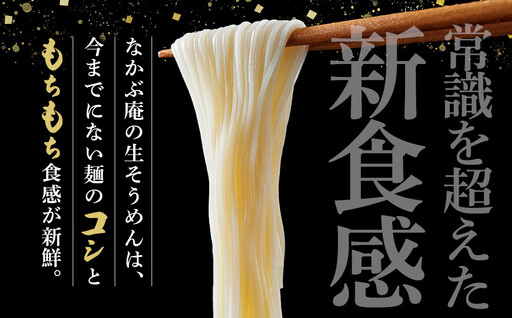 なかぶ庵の小豆島生そうめん(2人前×10袋)