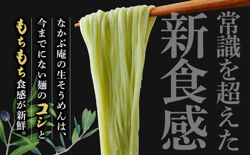 なかぶ庵のオリーブ生そうめん(2人前×4袋)