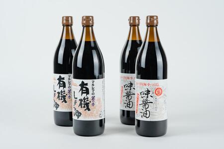 【小豆島マルシマ】有機しょうゆ・味醤油 4本セット（900ml×4本）｜醤油 調味料 小豆島 新鮮 美味しい 人気