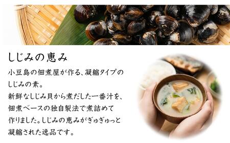 1本で約30杯分 小豆島の佃煮屋がつくった 濃縮しじみ汁「しじみの恵み」3本