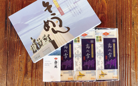 小豆島の手延べ素麺「島の雪」黒帯5束(250g)×3袋