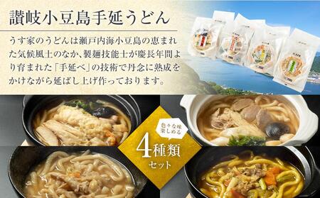 うす家 讃岐小豆島個食手延うどん鍋詰合せ | 小豆島 うどん 冷凍うどん 簡単調理 冷凍 食品 具入りうどん うどん 冷凍うどん 人気 調理 簡単