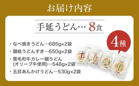 うす家 讃岐小豆島個食手延うどん鍋詰合せ | 小豆島 うどん 冷凍うどん 簡単調理 冷凍 食品 具入りうどん うどん 冷凍うどん 人気 調理 簡単