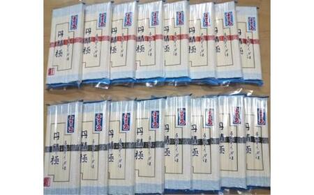 手延そうめん 丹精極 詰め合せ ４kg