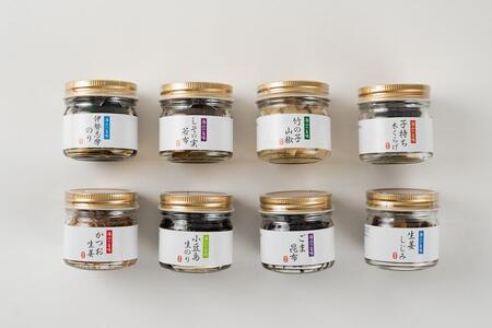 ～海山の旨味～ 佃煮8種セット（8本入り 各1個ずつ）