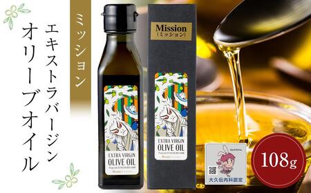 【通常サイズ】小豆島産エキストラバージンオリーブオイル　ミッション108ｇ