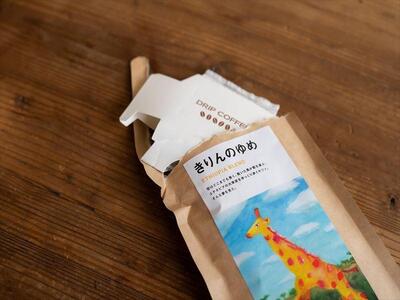 【タコのまくらオリジナルブレンド詰め合わせドリップパック4種 16パック入り】オオアリクイのあくび・きりんのゆめ・8時15分・まどろみとおっぱい