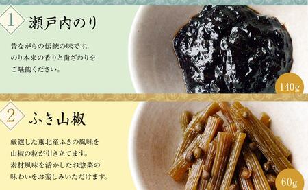 島のつくだ煮6個セット (瀬戸内のり・ふき山椒・栄養煮・椎茸昆布・しそ若布・しば漬きくらげ)
