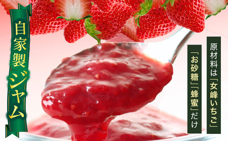 【苺ファーム森本自家製】女峰いちごジャム 150g×2本 ≪IDOMALL セレクト≫|スイーツ いちご ストロベリー 女峰 苺 ジャム いちごジャム フルーツ 旬 果物 香川県 デザート 青果物 贈答 プレゼント 贈り物 おすすめ|_mk048-008