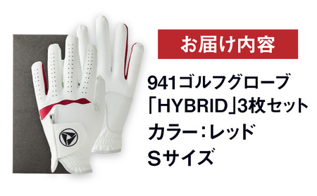 941ゴルフグローブ「HYBRID」3枚セット　Sサイズ【レッド】 ゴルフ 手袋 職人 手作り ゴルフグッズ ゴルフ用品 スポーツ ギフト 贈り物 贈答 プレゼント 父の日 香川県 グリップ 手袋 赤 革 羊革 国内 国産 レガン おすすめ_mk020-018