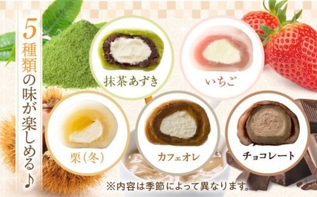 生クリーム大福詰め合わせ（20個入）|大福 生クリーム大福 冷凍 20個 5種類 デザート スイーツ 詰め合わせ 香川県 三木町|_mk021-001