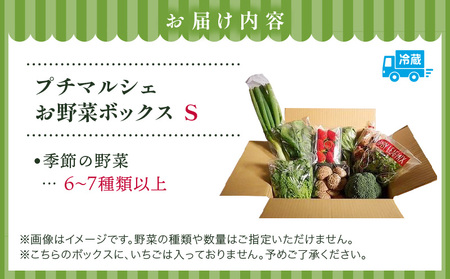 プチマルシェお野菜ボックス(S)　季節の野菜６～７種類　≪IDOMALL　セレクト≫| 野菜 新鮮 冷蔵 旬 香川県 野菜ボックス 季節の野菜 青果物 季節 マルシェ 冷蔵 おすすめ|_mk048-003