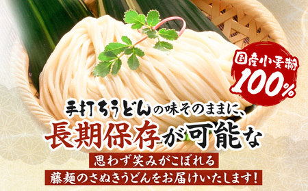 藤麺　国産小麦粉で作ったさぬきうどん|うどん 讃岐うどん さぬきうどん 半生うどん めんつゆ付き かけうどん ざるうどん 釜あげうどん ぶっかけうどん 国産 伝統 香川 半生 三木町|_mk041-012