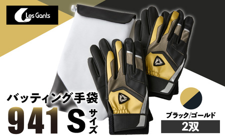 941バッティング手袋（合成皮革　カラー同色2双入りセット）【ブラック/ゴールド　Sサイズ】| 野球 バッティンググローブ用品 野球手袋 バッティング手袋 手袋ケース スポーツ  香川県 装着感 手袋 革 合成皮革 国内 国産 レガン おすすめ |_mk020-130