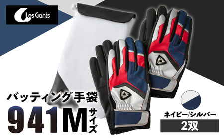 941バッティング手袋(合成皮革 カラー同色2双入りセット)【ネイビー/シルバー Mサイズ】| 野球 バッティンググローブ用品 野球手袋 バッティング手袋 手袋ケース スポーツ 香川県 装着感 手袋 革 合成皮革 国内 国産 レガン おすすめ |_mk020-134