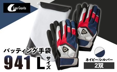 941バッティング手袋（合成皮革　カラー同色2双入りセット）【ネイビー/シルバー　Lサイズ】| 野球 バッティンググローブ用品 野球手袋 バッティング手袋 手袋ケース スポーツ  香川県 装着感 手袋 革 合成皮革 国内 国産 レガン おすすめ |_mk020-135