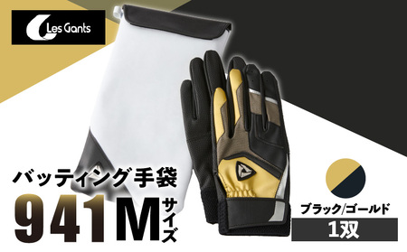 941バッティング手袋(合成皮革 カラー)【ブラック/ゴールド Mサイズ】| 野球 バッティンググローブ用品 野球手袋 バッティング手袋 手袋ケース スポーツ 香川県 装着感 手袋 革 合成皮革 国内 国産 レガン おすすめ |_mk020-117