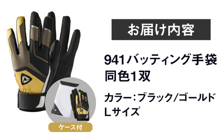 941バッティング手袋(合成皮革 カラー)【ブラック/ゴールド Lサイズ】| 野球 バッティンググローブ用品 野球手袋 バッティング手袋 手袋ケース スポーツ 香川県 装着感 手袋 革 合成皮革 国内 国産 レガン おすすめ |_mk020-118
