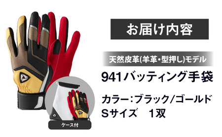 941バッティング手袋（羊革　カラー）【ブラック/ゴールド　Sサイズ】| 野球 バッティンググローブ用品 野球手袋 バッティング手袋 手袋ケース スポーツ 装着感 手袋 革 羊革 国内 国産 レガン おすすめ |_mk020-137