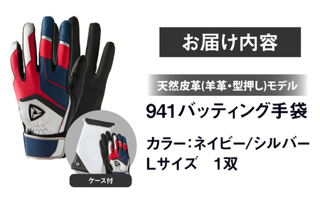 941バッティング手袋（羊革　カラー）【ネイビー/シルバー　Lサイズ】| 野球 バッティンググローブ用品 野球手袋 バッティング手袋 手袋ケース スポーツ 装着感 手袋 革 羊革 国内 国産 レガン おすすめ |_mk020-142