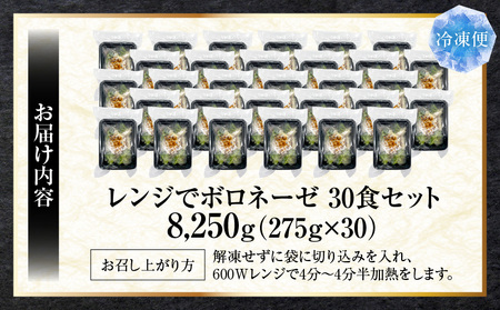 完熟トマトのボロネーゼ満足チキンチーズパスタ　275g×30食セットレンジで簡単調理|パスタ ボロネーゼ ソース 挽肉 チキン チーズ 濃厚 完熟トマト ペンネ シェフの味 香ばしい 香川県 三木町 おすすめ|_mk146-187