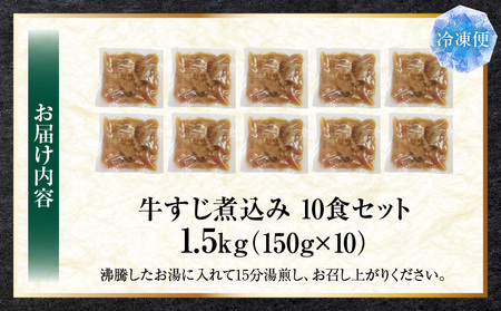 とろける オリーブ牛入り 牛すじ煮込み アキレス入り《10食セット》　150g×10パック　湯煎で簡単|肉 オリーブ牛 厳選 牛すじ 煮込み 引きすじ アキレス こだわり 濃厚 トロトロ 特製 香川県 三木町 おすすめ|_mk146-189