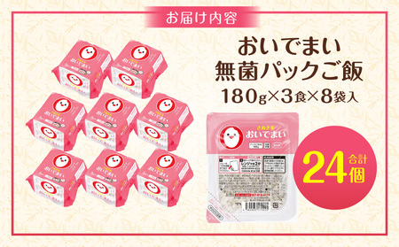 おいでまい 無菌パックご飯180g×24個セット | 米 お米 こめ 白米 白米食品 パックご飯 パックごはん 料理 簡単 国産 香川県産 おいでまい おにぎり 小分け 簡単調理 香川県 三木町 |_mk078-079