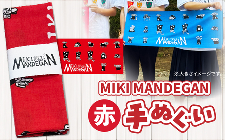 MIKI MANDEGAN 手ぬぐい（赤） | 手ぬぐい イベント 地域の祭り 地域応援 獅子舞 お祭り 香川県 三木町 |_mk158-011-01