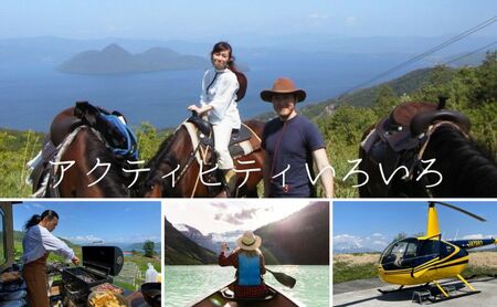 北海道ツアー 洞爺湖温泉 後から選べる旅行Webカタログで使える! 旅行クーポン(300,000円分) 旅行券 宿泊券 飲食券 体験サービス券 送料無料 北海道