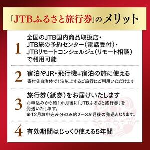 【洞爺湖町】JTBふるさと旅行券（紙券）900,000円分