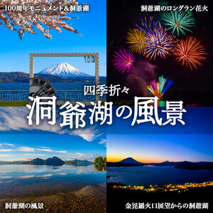 【洞爺湖町】JTBふるさと旅行券（紙券）450,000円分 