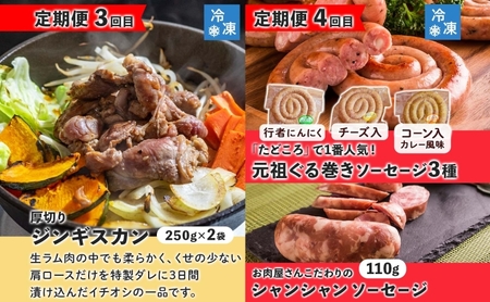 定期便 5ヵ月 北海道 豚みそ漬け ハンバーグ ジンギスカン ぐる巻き ソーセージ シャンシャン ハム ベーコン フランク サラミ 牛肉 豚肉 羊肉 おかず 詰め合わせ お肉屋 たどころ 送料無料 